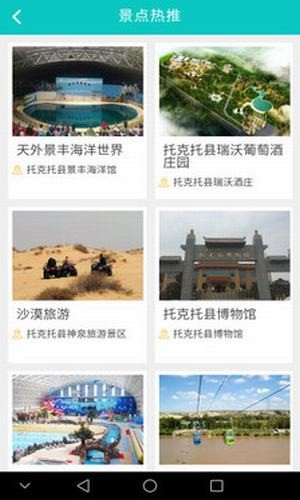 魅力托县下载安卓版本