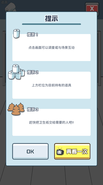 卫生纸没啦2022最新游戏免费中文安卓版