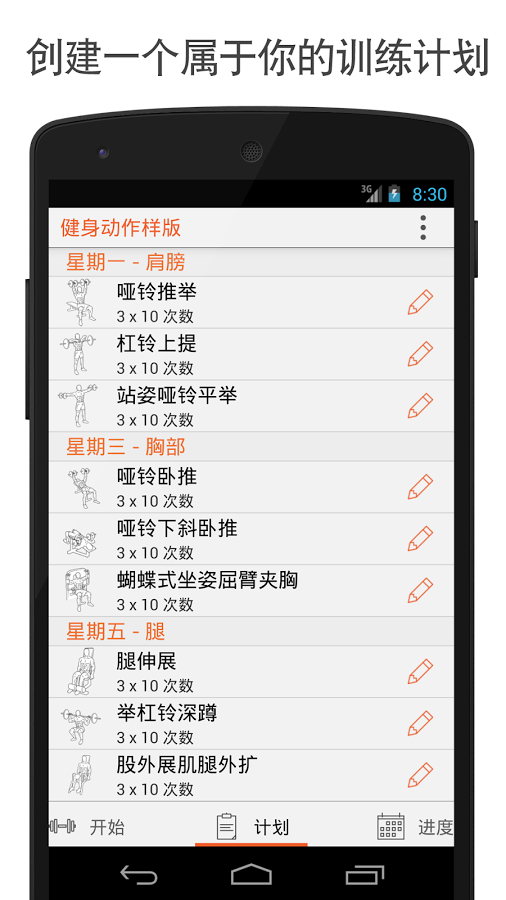 全能健身宝典最新安卓版本2026