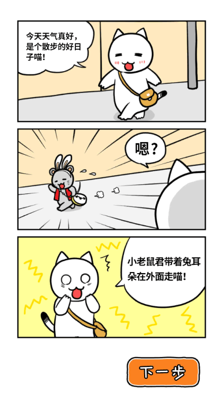 白猫的大冒险3最新2022免费游戏手机版