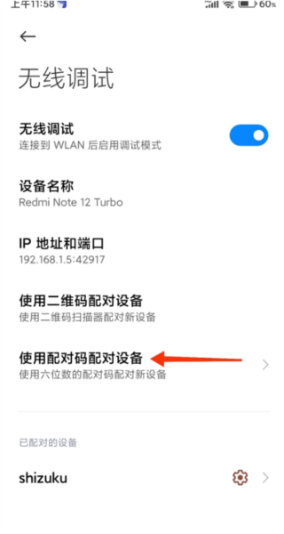小黑屋小米手机解锁教程4