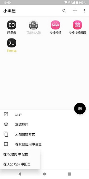 小黑屋app图片
