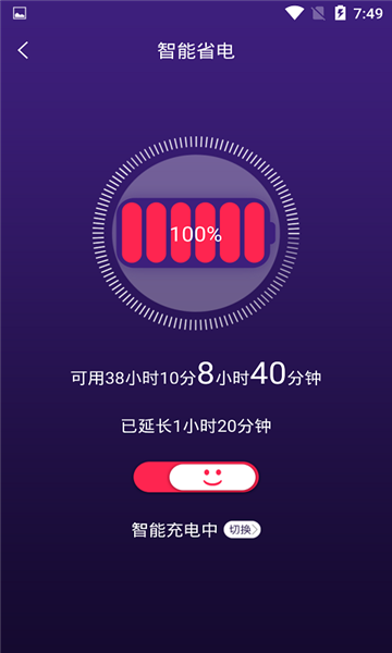 手机智能省电管家最新下载免费版