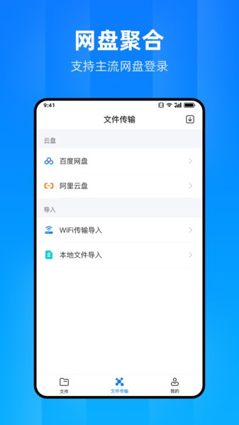 文件家下载安装2026版