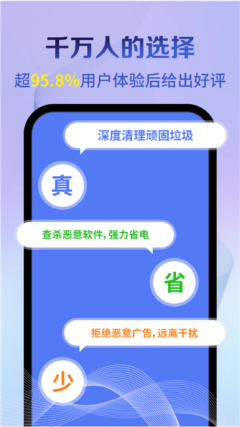神速清理软件图片