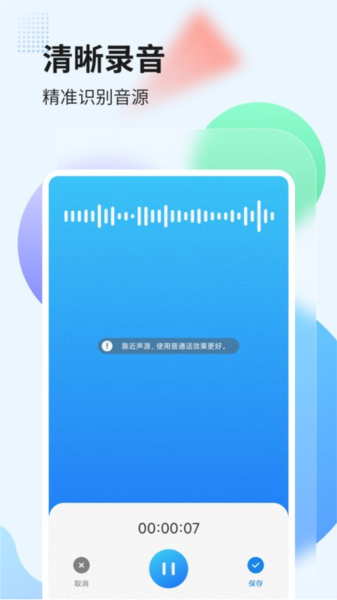录音管家最新版本