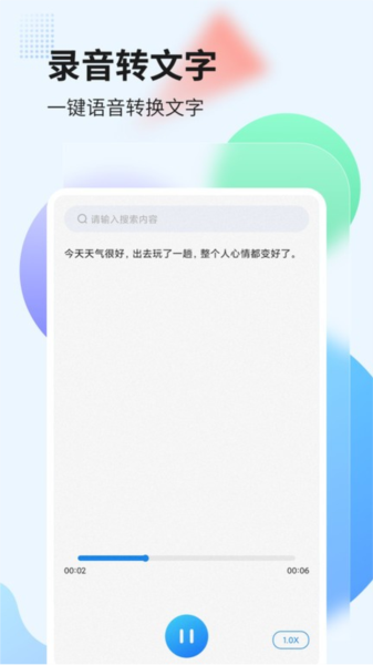 录音管家最新版本