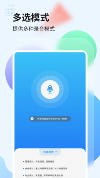 录音管家最新版本
