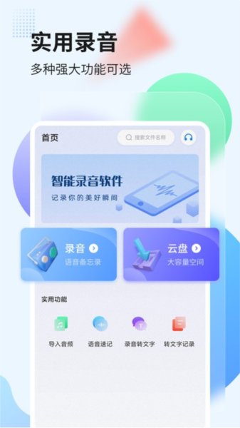 录音管家最新版本