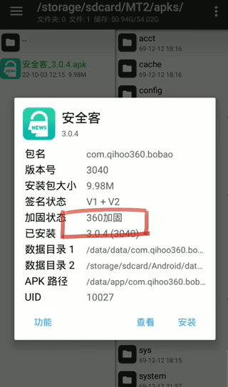 脱壳教程配图2