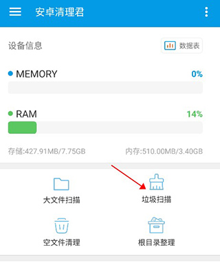 安卓清理君怎么用图片1