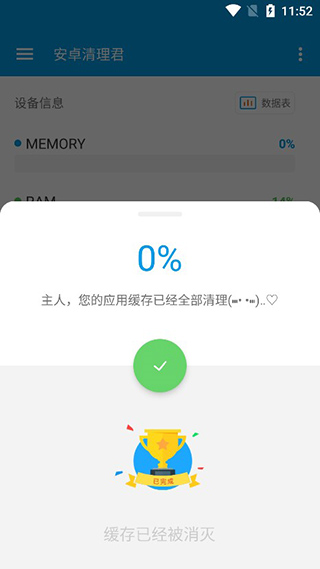 安卓清理君怎么用图片5