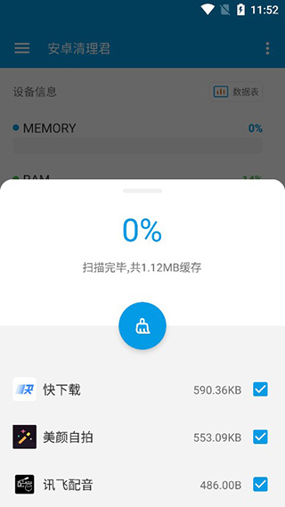 安卓清理君怎么用图片4