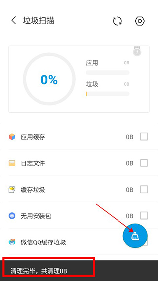 安卓清理君怎么用图片3