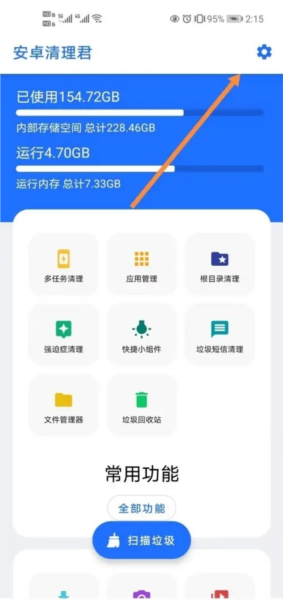 安卓清理君如何清理图片缓存图片1