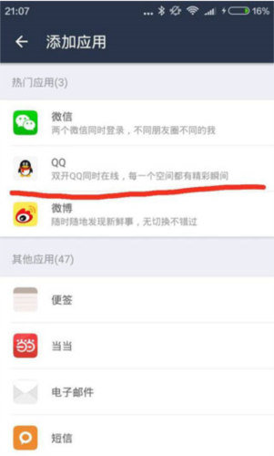 怎么双开应用配图2