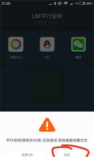 怎么双开应用配图6