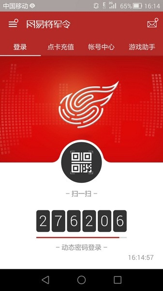 网易将军令图片1