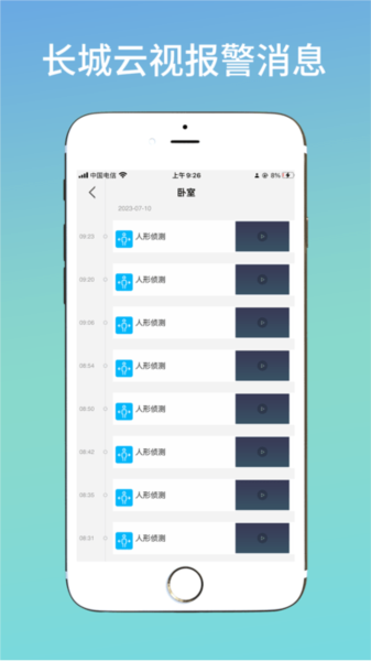 长城云视2026版下载