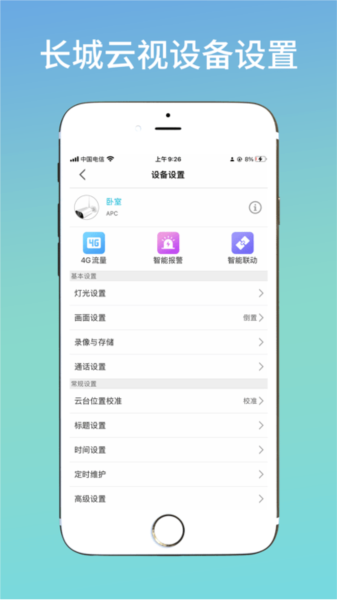 长城云视2026版下载