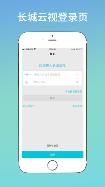 长城云视2026版下载