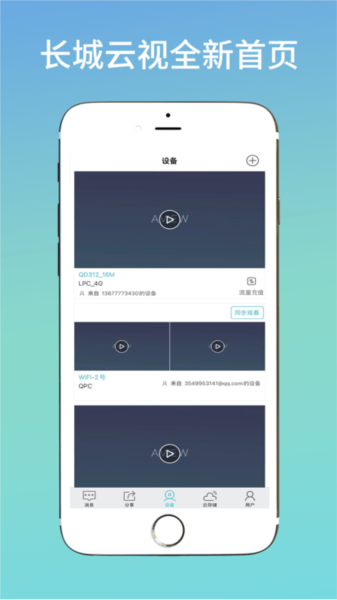 长城云视2026版下载