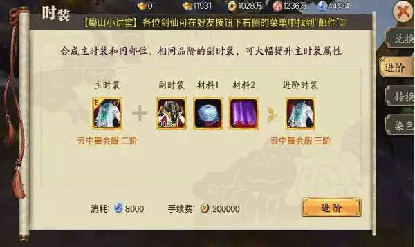 蜀山战纪