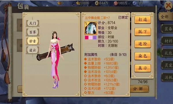 蜀山战纪