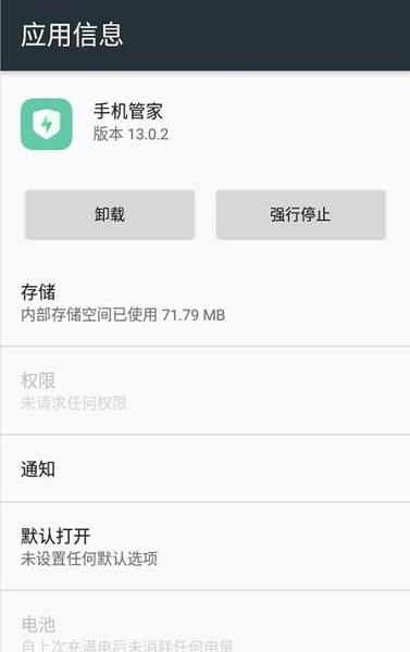 oppo手机管家图片3