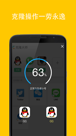 克隆大师图片