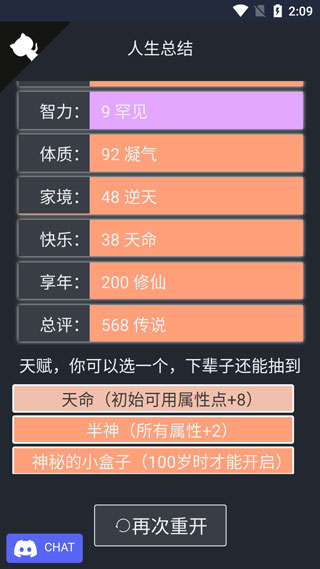 人生重开模拟器转世重修版