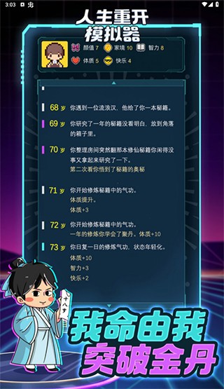 人生重开模拟器转世重修版