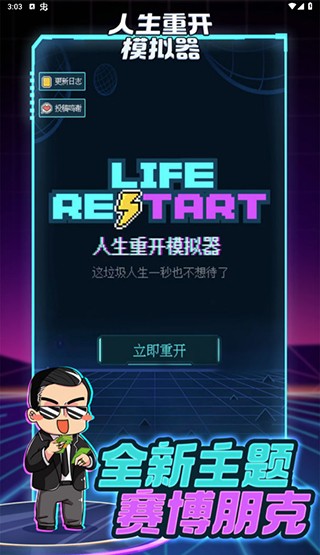 人生重开模拟器转世重修版