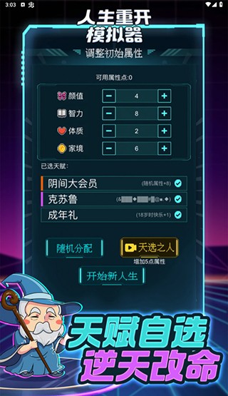 人生重开模拟器转世重修版