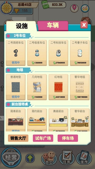总裁4S店2022最新免费游戏中文官方版