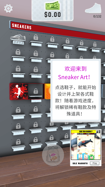 运动鞋设计师(Sneaker