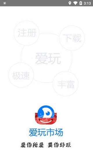 爱玩市场安卓app下载安装
