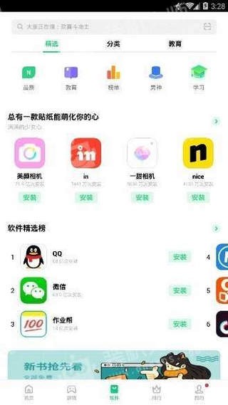 爱玩市场安卓app下载安装