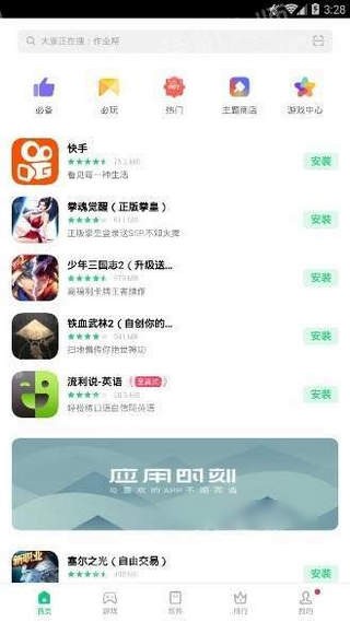 爱玩市场安卓app下载安装