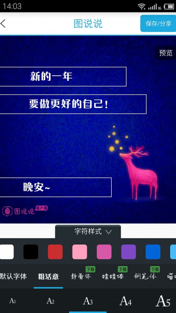 图说说最新版下载