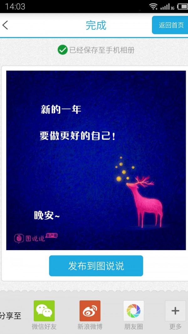 图说说最新版下载