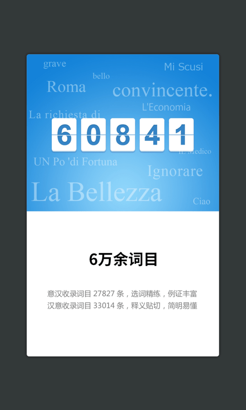 外研社意大利语词典2026安卓最新下载