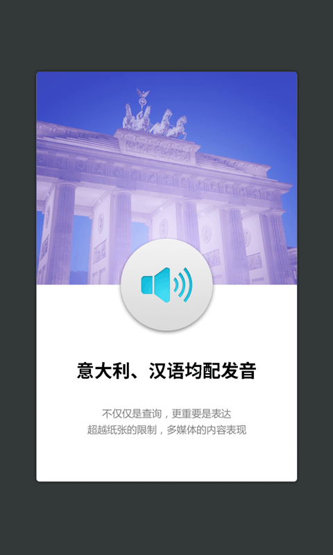 外研社意大利语词典2026安卓最新下载
