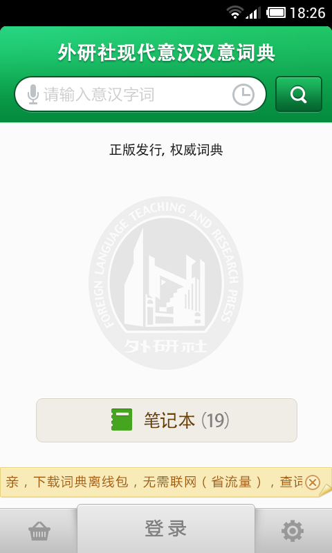 外研社意大利语词典2026安卓最新下载