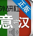 外研社意大利语词典2026安卓最新下载