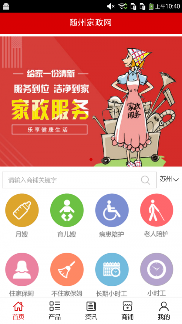随州家政网最新版下载