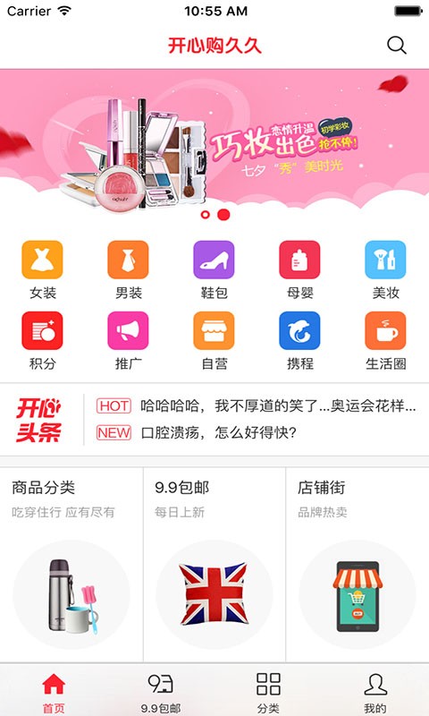 开心购99下载2026版