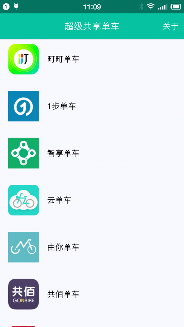 超级共享单车app下载安卓版