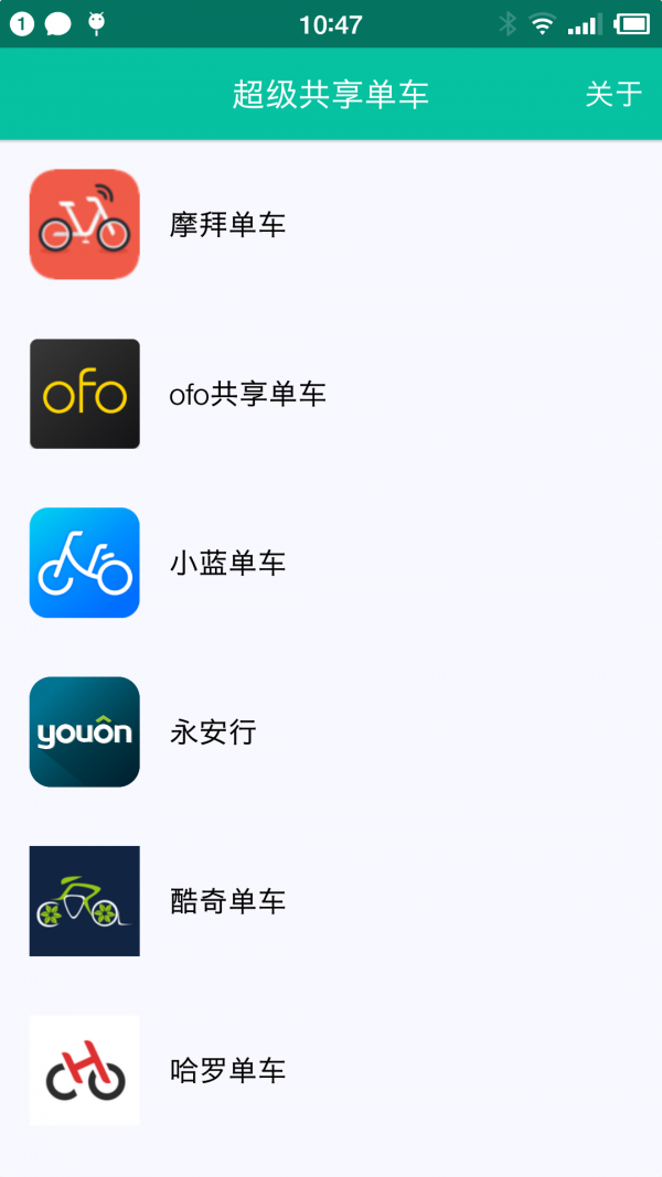 超级共享单车app下载安卓版