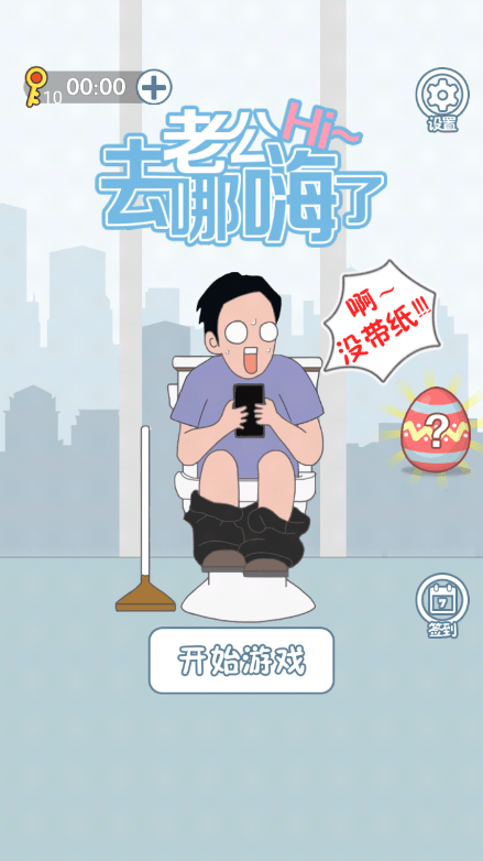 老公去哪嗨了2022最新免费中文手机版